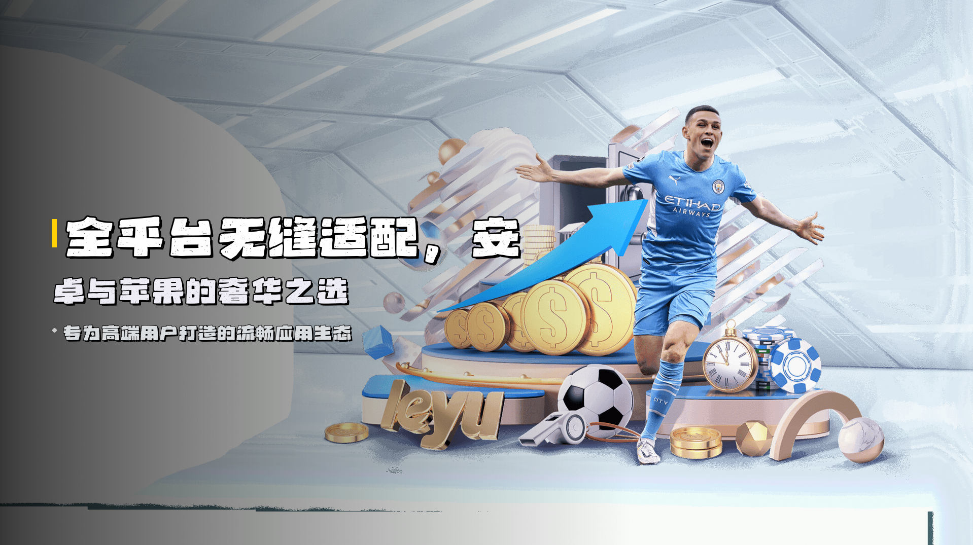 全平台<strong>无缝适配</strong>，安卓与苹果的奢华之选
