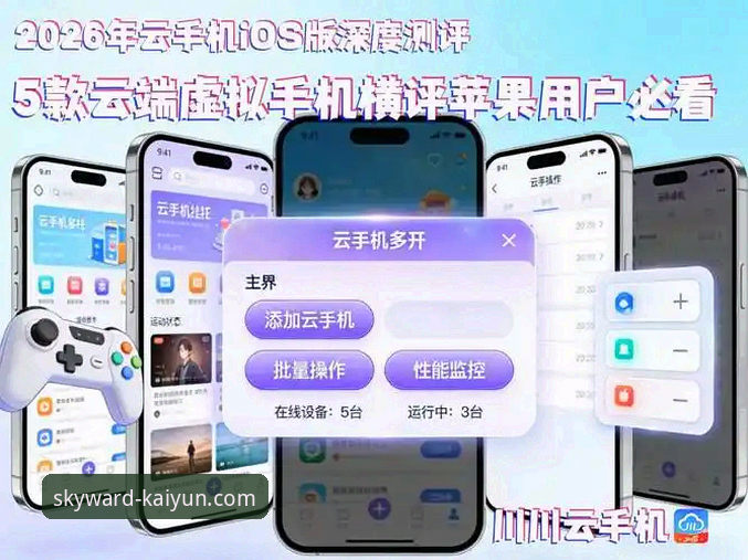 云开全站平台2026最新版安卓安装包深度评测：老用户亲测，体验全面升级